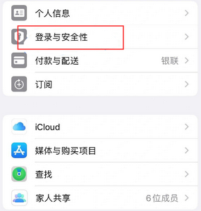 丹阳苹果维修站分享手机号注册的Apple ID如何换成邮箱【图文教程】 