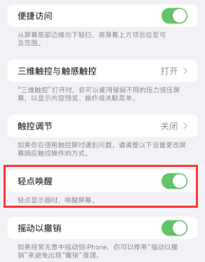 丹阳苹果授权维修站分享iPhone轻点无法唤醒怎么办 