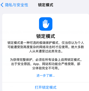 丹阳苹果15服务网点分享iPhone15中的“锁定模式”有什么作用 