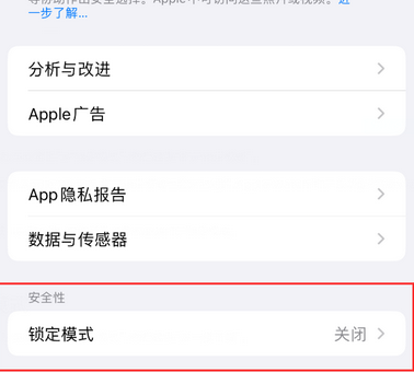 丹阳苹果15服务网点分享iPhone15中的“锁定模式”有什么作用