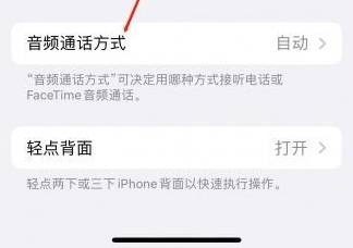 丹阳苹果蓝牙维修店分享iPhone设置蓝牙设备接听电话方法