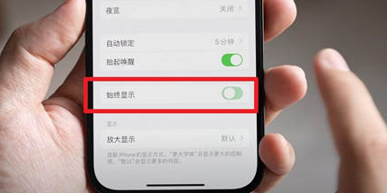 丹阳苹果15换屏服务分享iPhone15屏幕常亮怎么办