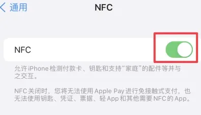 丹阳苹丹阳果维修服务分享iPhone15NFC功能开启方法