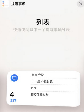 丹阳苹果14维修店分享iPhone14如何设置主屏幕显示多个不同类型提醒事项