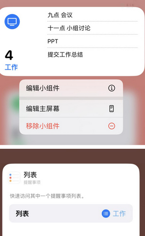 丹阳苹果14维修店分享iPhone14如何设置主屏幕显示多个不同类型提醒事项