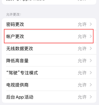 丹阳appleID维修服务iPhone设置中Apple ID显示为灰色无法使用