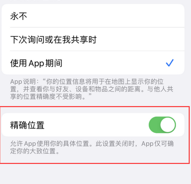 丹阳苹果服务中心分享iPhone查找应用定位不准确怎么办