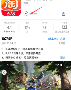 丹阳苹果维修站分享如何查看App Store软件下载剩余时间 