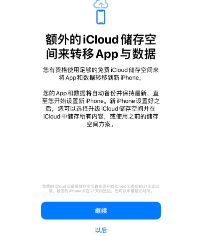 丹阳苹果14维修网点分享iPhone14如何增加iCloud临时免费空间