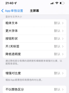 丹阳苹果14服务点分享iPhone14如何单独设置App