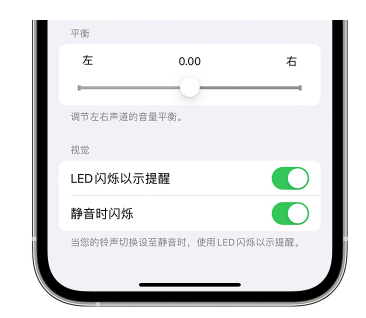 丹阳苹果14维修分享iPhone14静音时如何设置LED闪烁提示 