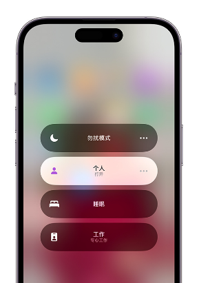 丹阳苹果14维修中心分享在iPhone14上定制个人专注模式 