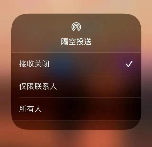 丹阳苹果指定维修店分享iPhone如何避免隔空收到不雅照 