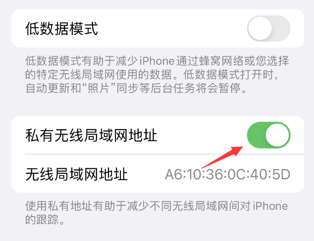 丹阳苹果wifi维修店分享iPhone私有无线局域网地址开启方法 