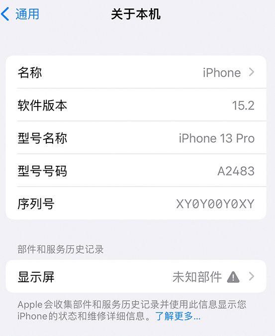 丹阳苹果14维修服务分享如何查看iPhone14系列部件维修历史记录 