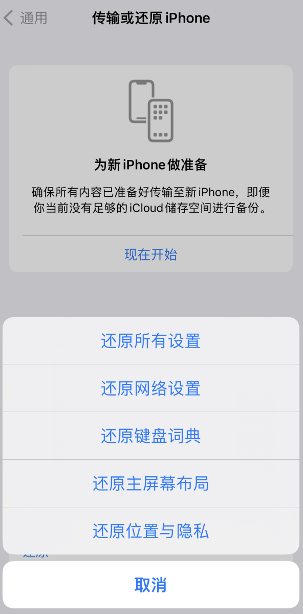 丹阳苹果维修在哪的分享iPhone还原功能可以还原哪些设置或内容 