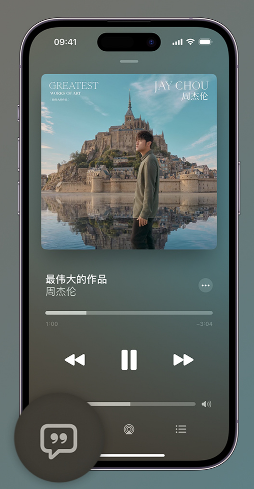 丹阳iphone维修分享如何在iPhone上使用Apple Music全新唱歌功能 