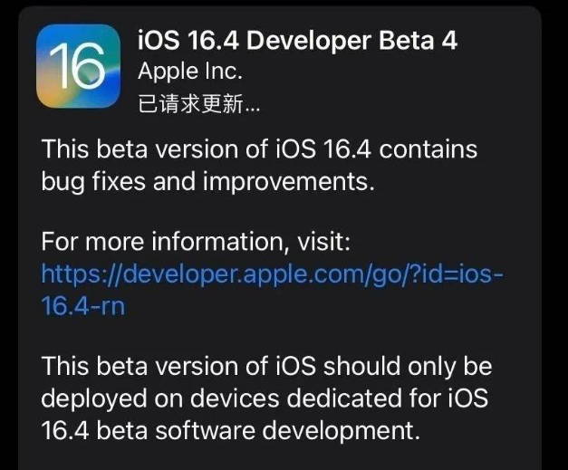 丹阳苹果维修网点分享iOS 16.4 beta 4更新内容及升级建议 