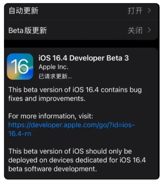 丹阳苹果手机维修分享：iOS16.4Beta3更新了什么内容？ 