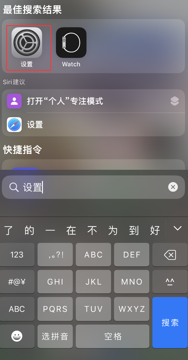 丹阳苹果手机维修分享：iPhone 找不到“设置”或“App Store”怎么办？ 