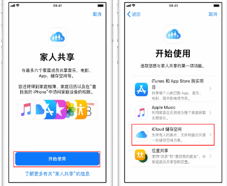 丹阳苹果14维修分享：iPhone14如何与家人共享iCloud储存空间？ 