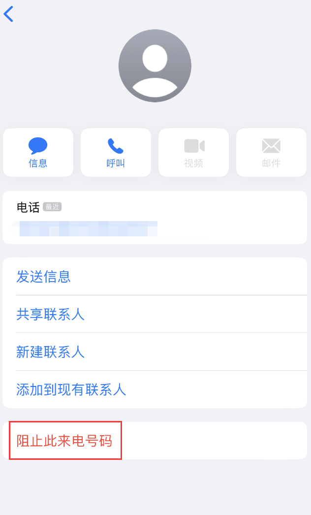 丹阳苹果手机维修分享：iPhone 拒收陌生人 iMessage 信息的方法 