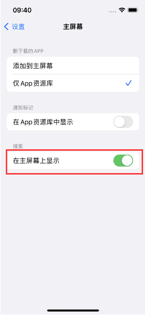 丹阳苹果手机维修分享如何开启或关闭iOS 16主屏幕中的搜索功能 