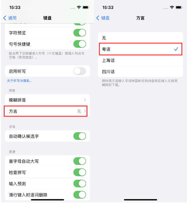 丹阳苹果14服务点分享iPhone 14plus设置键盘粤语方言的方法 