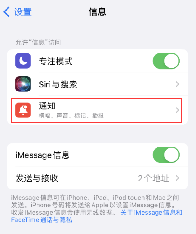 丹阳苹果14维修店分享iPhone 14 机型设置短信重复提醒的方法 