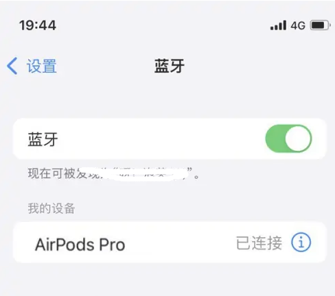 丹阳苹果维修网点分享AirPods Pro连接设备方法教程 