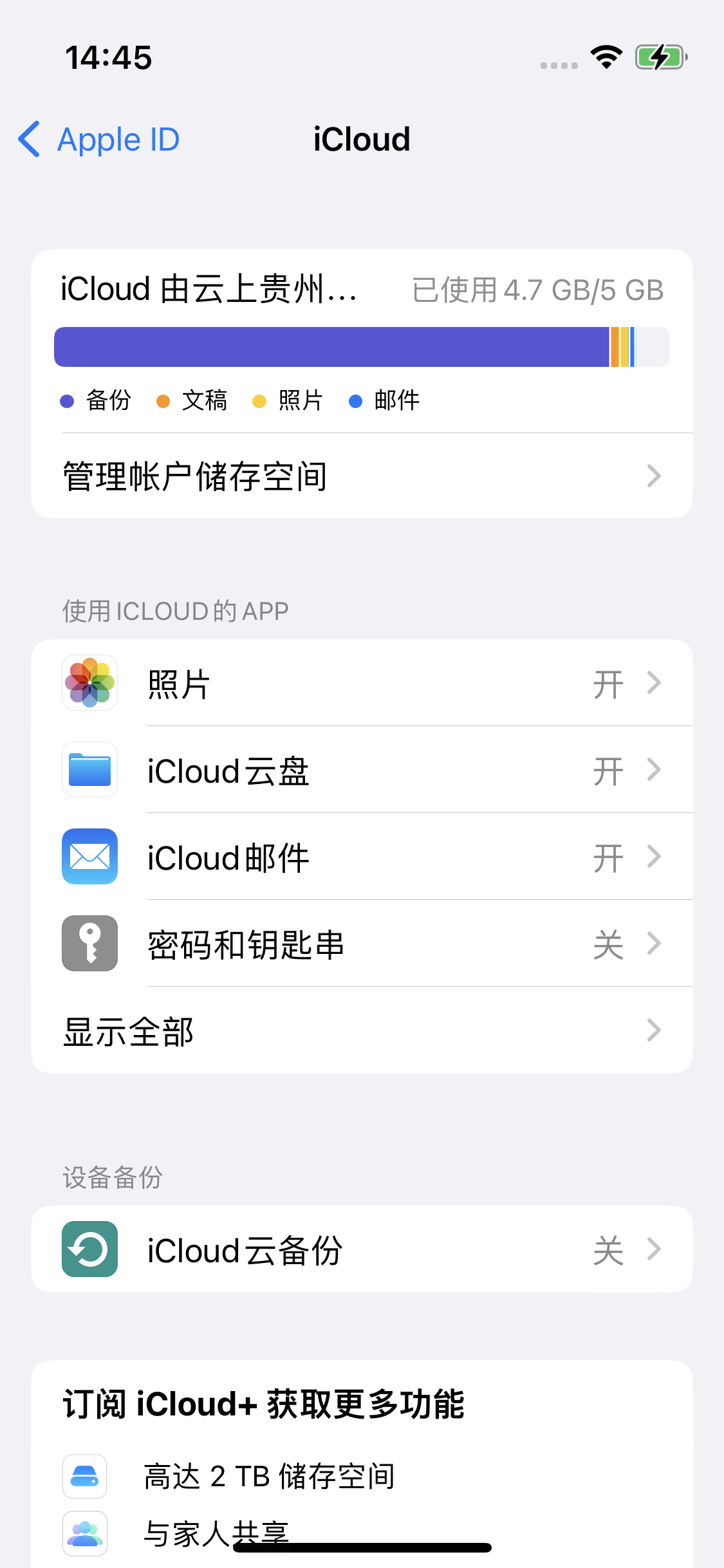 丹阳苹果14维修分享iPhone 14 开启iCloud钥匙串方法 