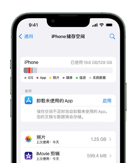 丹阳苹果14维修店分享管理 iPhone 14 机型储存空间的方法 