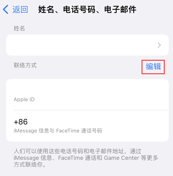 丹阳苹果手机维修点分享iPhone 上更新 Apple ID的方法 