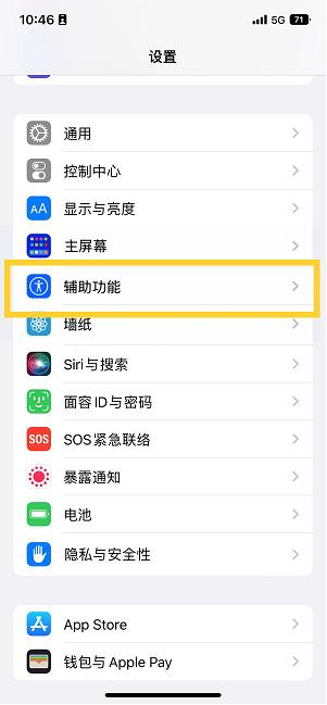 丹阳苹果14维修分享iPhone 14设置单手模式方法教程 