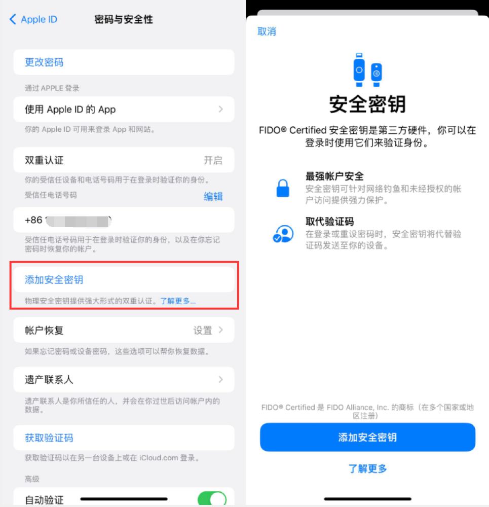 丹阳苹果服务网点分享物理安全密钥有什么用？iOS 16.3新增支持物理安全密钥会更安全吗？ 