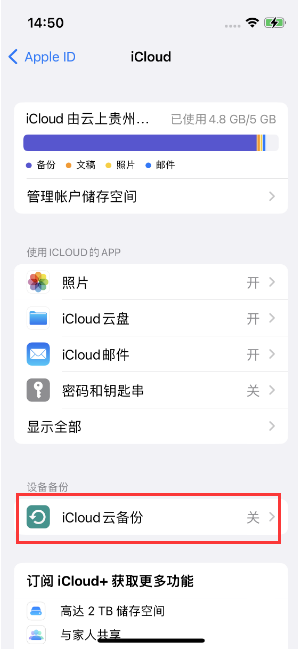 丹阳苹果14维修分享如何不让iPhone14 上的资料同步到到其他设备 