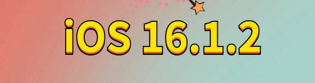 丹阳苹果手机维修分享iOS 16.1.2正式版更新内容及升级方法 