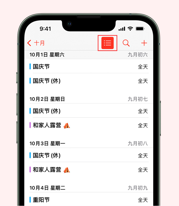 丹阳苹果手机维修分享如何在 iPhone 日历中查看节假日和调休时间 