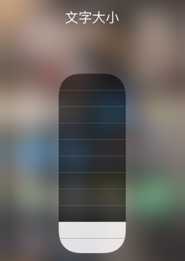 丹阳苹果手机维修分享小技巧：在 iPhone 控制中心快速调节字体大小 