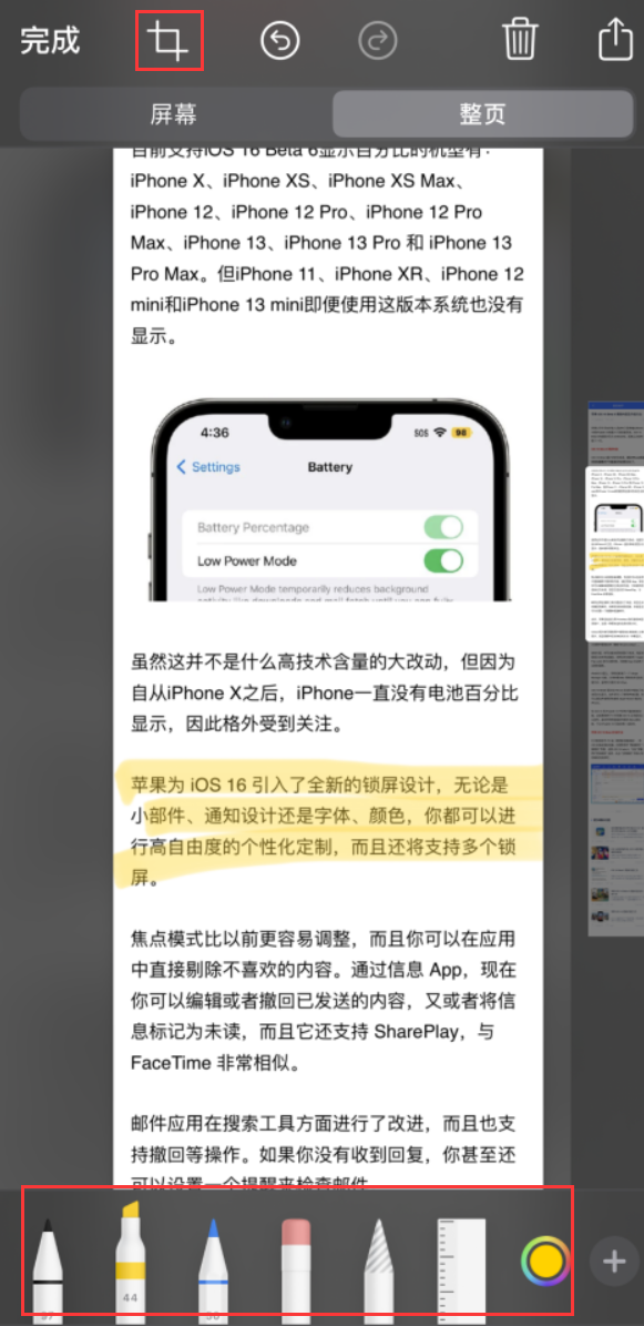 丹阳苹果手机维修分享小技巧：在 iPhone 上给截屏图片做标记 