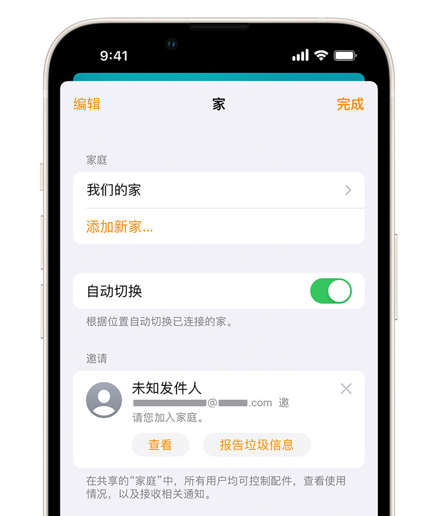 丹阳苹果手机维修分享iPhone 小技巧：在“家庭”应用中删除和举报垃圾邀请 