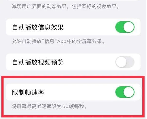 丹阳苹果13维修分享iPhone13 Pro高刷是否可以手动控制 