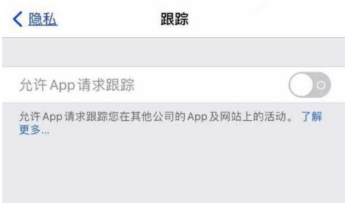 丹阳苹果13维修分享使用iPhone13时如何保护自己的隐私 
