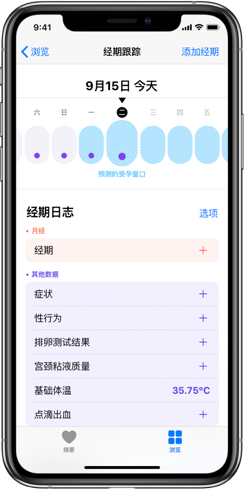 丹阳苹果13维修分享如何使用iPhone13监测女生经期 