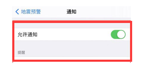 丹阳苹果13维修分享iPhone13如何开启地震预警 