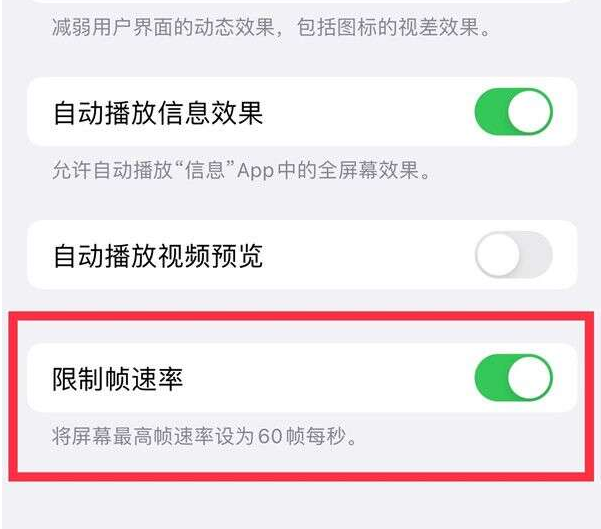 丹阳苹果13维修分享iPhone13 Pro高刷设置方法 
