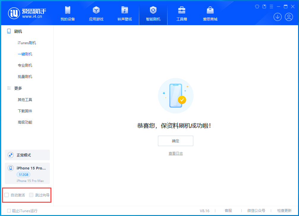 丹阳苹果手机维修分享iOS 17.3正式版一键刷机教程 