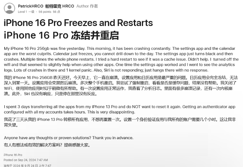 丹阳苹果16维修分享iPhone 16 Pro / Max 用户遇随机卡死 / 重启问题 