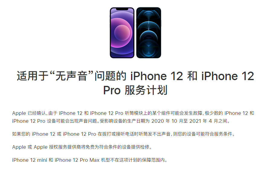 丹阳苹果手机维修分享iPhone 12/Pro 拨打或接听电话时无声音怎么办 