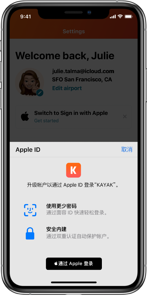 丹阳苹果手机维修分享如何在 iPhone 12 上使用“通过 Apple 登录” 